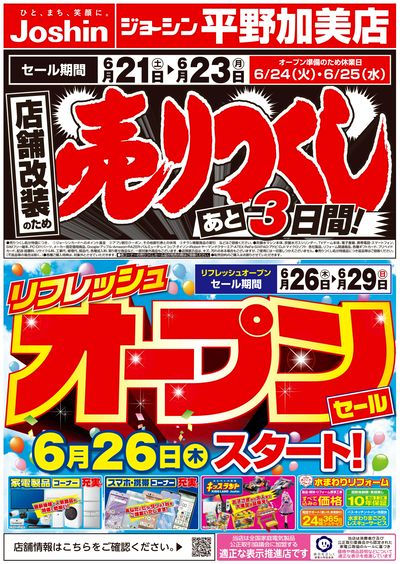 店舗改装のため売りつくしセール3弾
