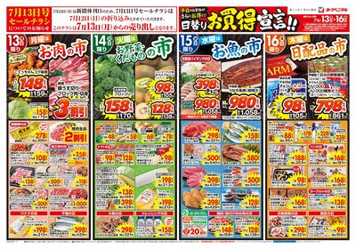 7/13号 オモテ
