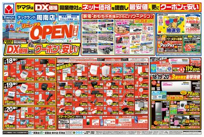 リニューアルOPEN(おもて)