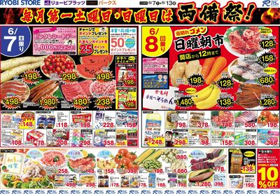 6月7日~6月13日チラシ:おもて