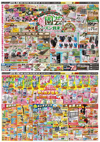 ガーデンの事なら当店におまかせ!花苗や園芸用品を大特集!