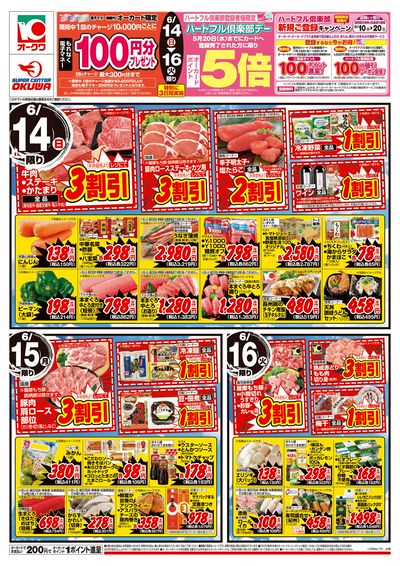 6月14日週末:おもて