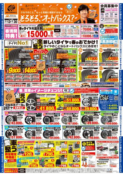 クルマのこと、もっと気軽に相談するなら そろそろ、オートバックス?