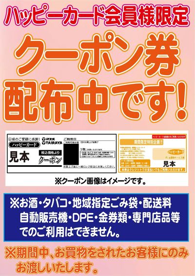 クーポン配布中です
