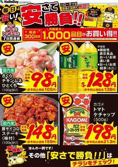 毎日安い!安さで勝負!!⑤