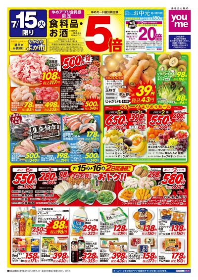 7/15号 ウィークチラシ オモテ