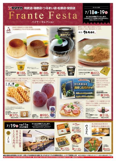 7/18-19 バイヤーセレクション
