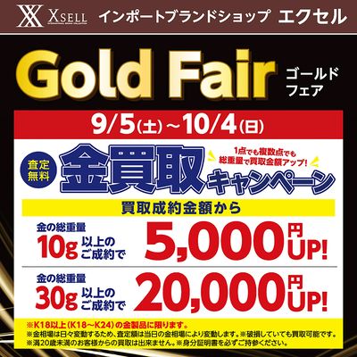 金買取 キャンペーン