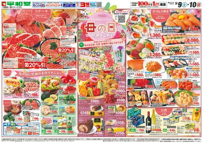 5/9(土)~母の日に感謝をこめて【表面】