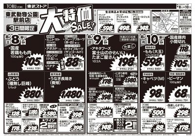 8/8-10のお買い得商品