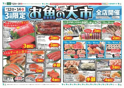 6/12号 魚の大市