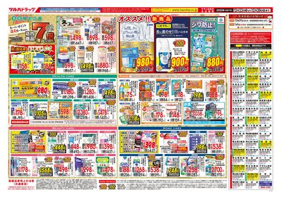 12/23号 ポイント7倍還元セール ウラ ※一部店舗では商品のお取り扱いのない場合がございます。
