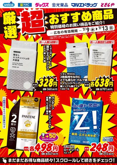 7月9日号