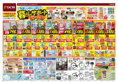 暮らしサポートセール!!