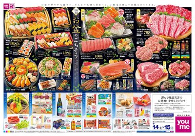 8/14号 お盆チラシ オモテ