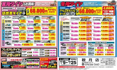 早めの準備でスタッドレスタイヤがお買得