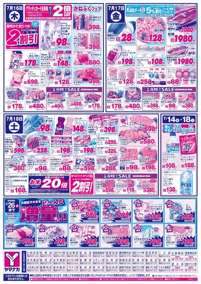 7/16-18 日替りご奉仕