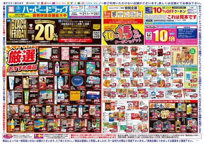 ハッピー・ドラッグ10月21日号:オモテ