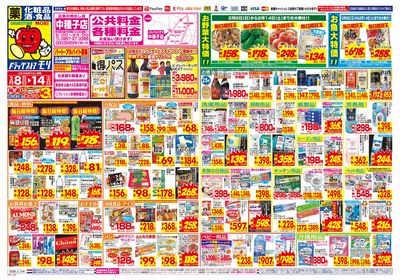 2/8~2/14チラシ オモテ