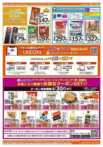 4月23日号均一チラシ(うら)