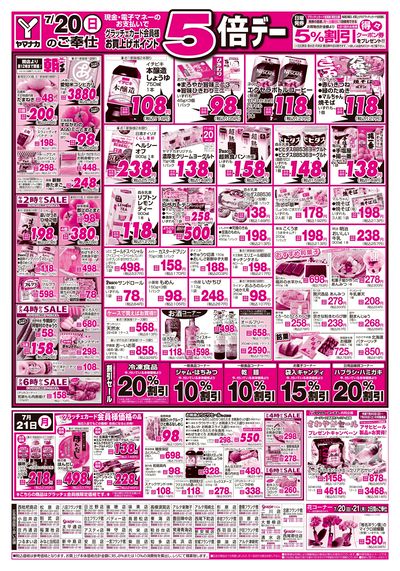 7/20-21 日替りご奉仕