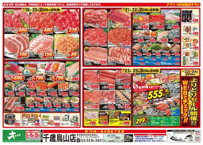 アプリ・WEB限定チラシ開催中!(9/19~9/25)