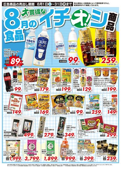 8/1(土)~8/31(月)