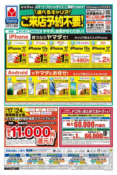 【号外】パソコン買い替え応援セール(うら)