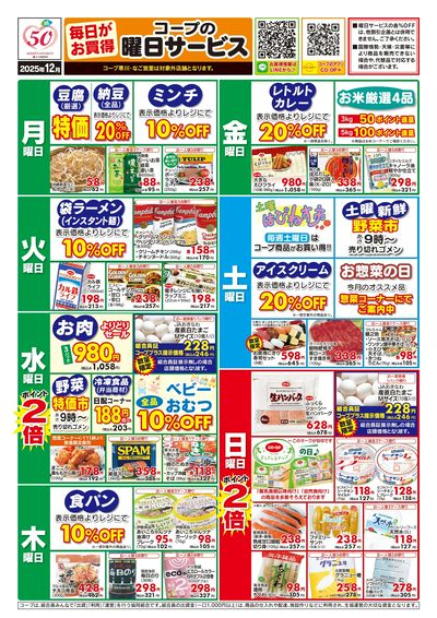 12月【曜日サービス】