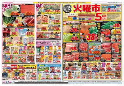 9/12号 美味しい旬/火曜市・G.G感謝デー:ウラ
