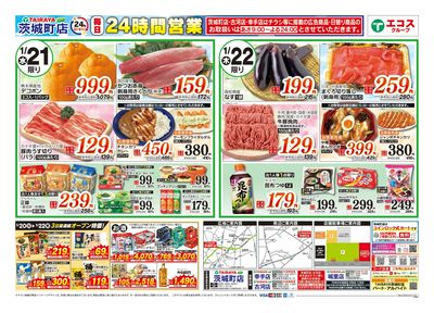 1月20日号茨城町店オープン3弾:うら