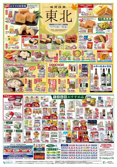 味覚往来~東北~ウラ