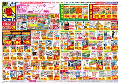 11/9~11/15チラシ オモテ