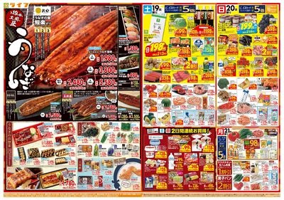 7/19は土用の丑の日!&家計応援祭