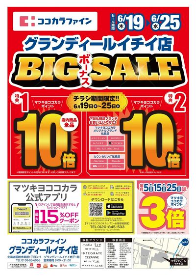 0619北海道1オモテ
