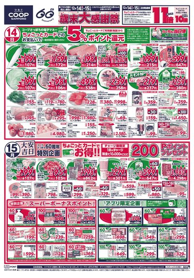 12/14号 オモテ