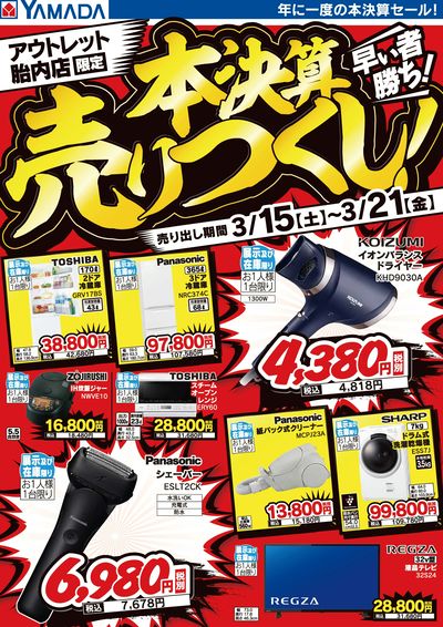 本決算売りつくし!