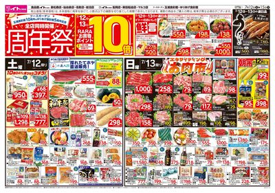 7/12(土)号おもて