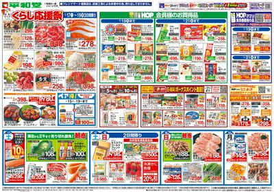 1/17(土)~くらし応援祭【表面】