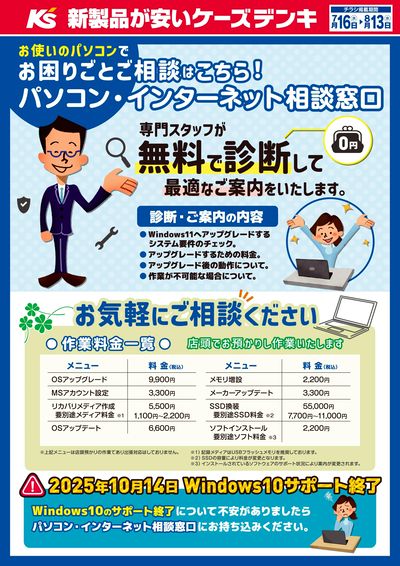 パソコン・インターネット相談窓口