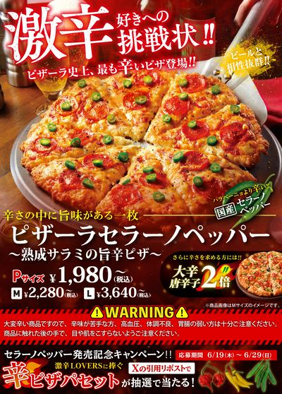 激辛好きへの挑戦状!