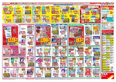 8/13号 夏の生活応援セール ウラ ※一部店舗では商品のお取り扱いのない場合がございます。