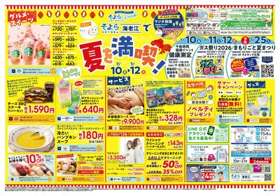 7/10号 海老江 そよらウィーク