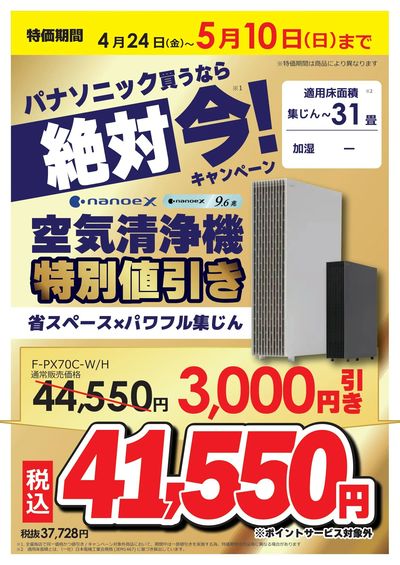 買うなら絶対今!キャンペーン