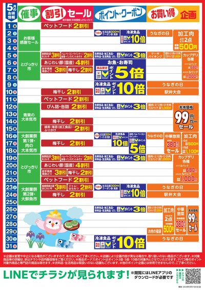 5月お買い得カレンダー