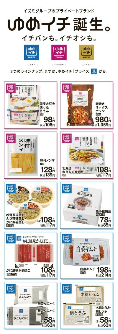 プライベートブランド ゆめイチ誕生-1