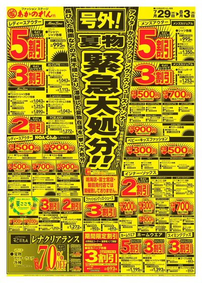 号外!夏物緊急大処分 / 寝具・インテリア大バーゲン