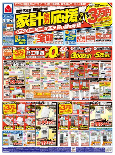 家計全力応援セール(おもて)