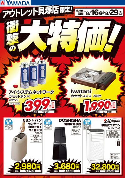 衝撃の大特価!