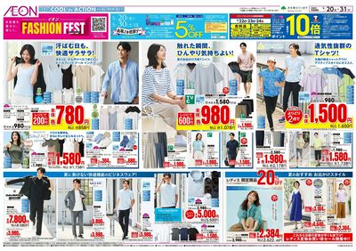 5/20号 イオンファッションフェス:表面